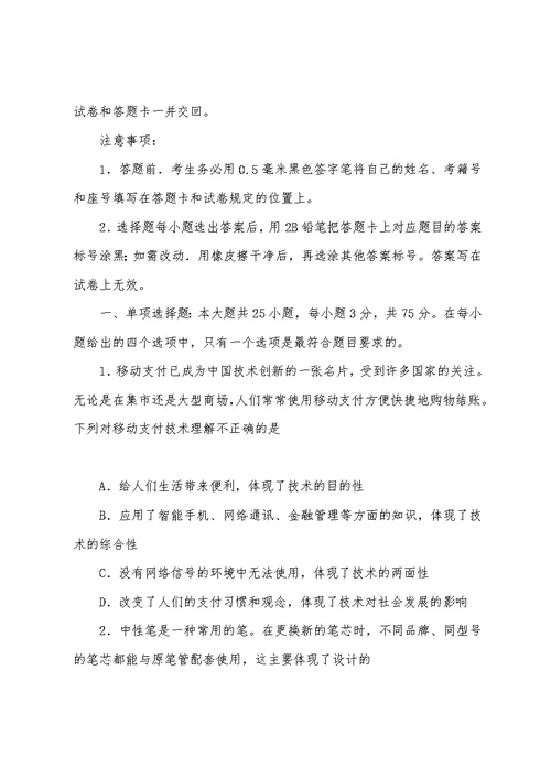 山东省2022年夏季普通高中学业水平考试通用技术科目试卷(含答案)