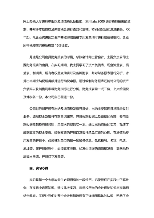 会计专业实习报告模板