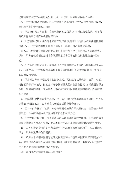 销售代理合同注意事项5篇