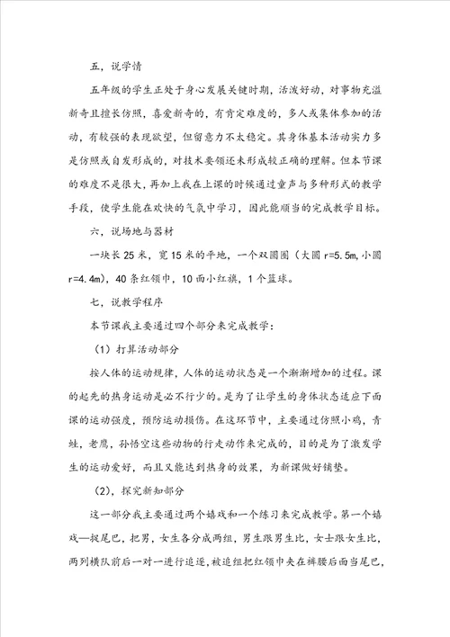 小学体育说课稿