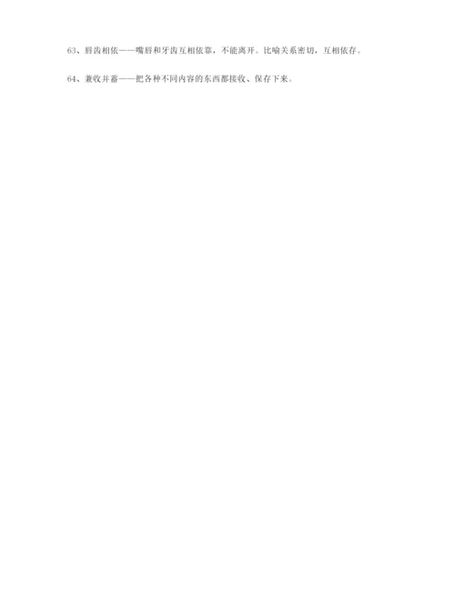 【成语专题】高考必备高频成语学习资料(精选).docx