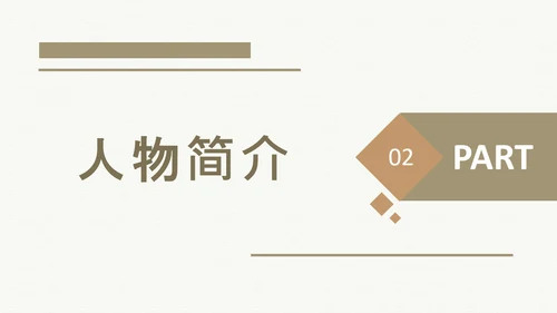 钢铁是怎样炼成的世界名著通用PPT课件