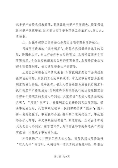关于企业安全生产环保工作的认识 (2).docx