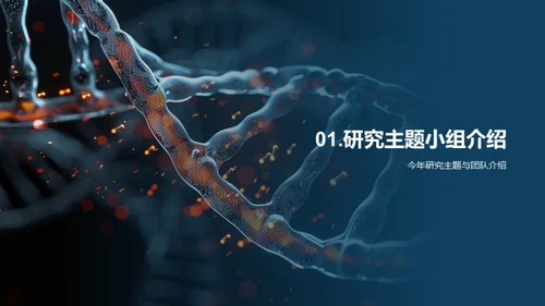 生物医疗化学研究总结