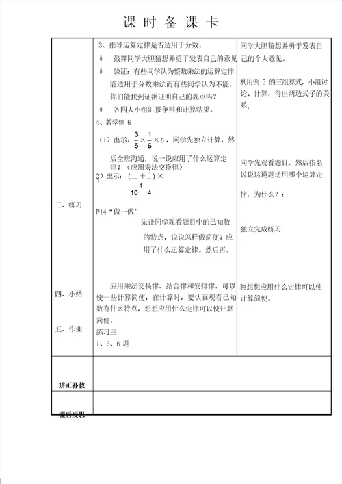 分数乘法教案表格版