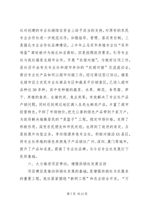 年是我县供销社全面落实十二五规划开局之年.docx
