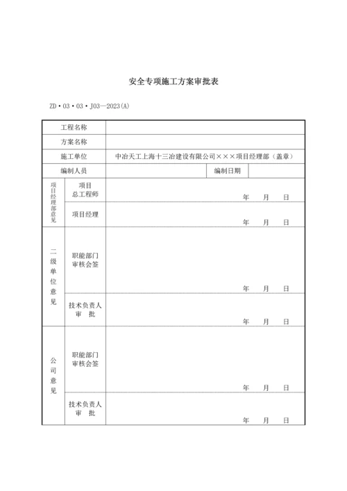 工程管理篇记录样表.docx