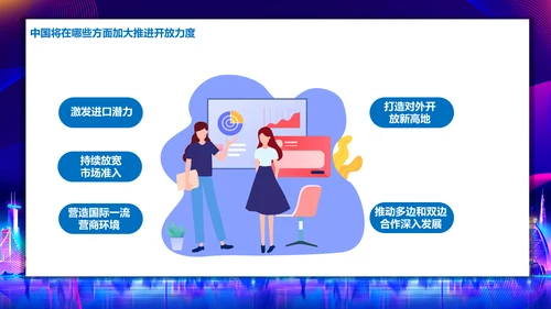 中国国际进口博览会展会通用PPT模板