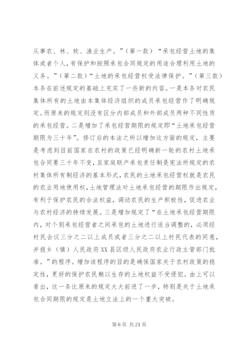 中华人民共和国土地管理法释义：第三十三条.docx