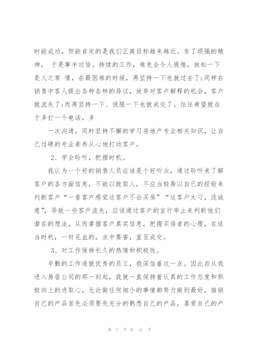 销售岗位工作心得体会例文工作心得体会（合集）.docx