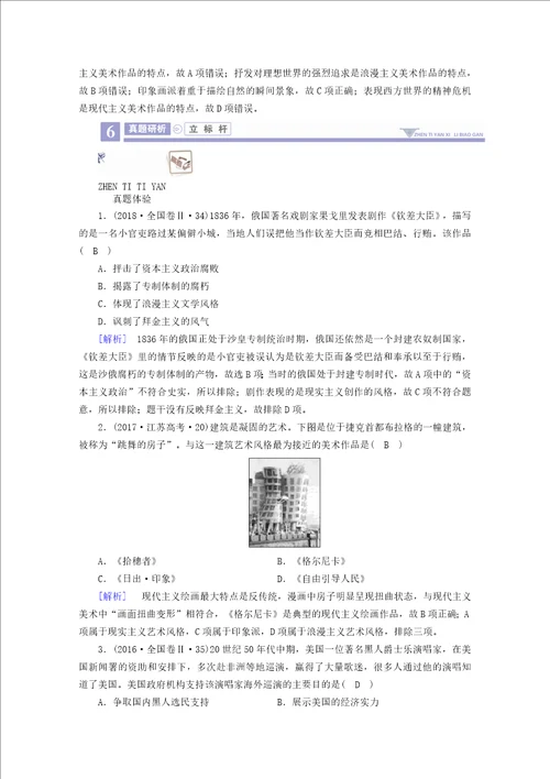 高考历史近代以来世界科学发展历程与19世纪以来的世界文学艺术5219世纪以来的世界文学艺术学案