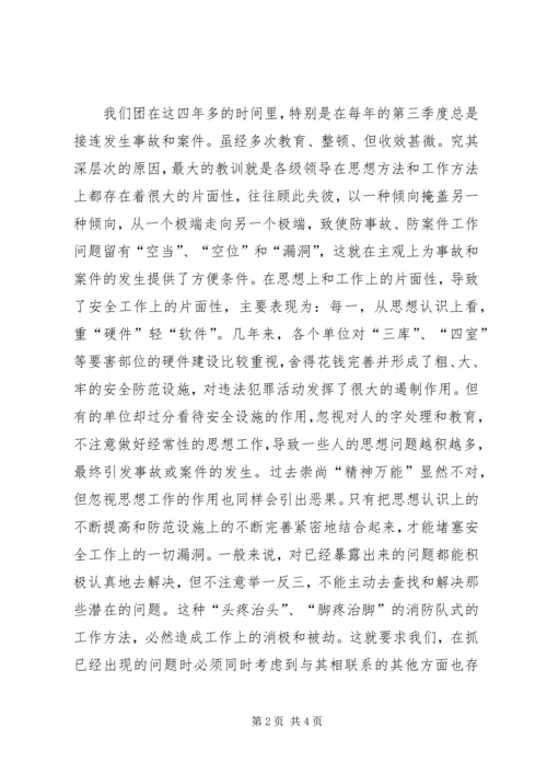 军队在开展百日安全竞赛活动动员会上的讲话 (2).docx