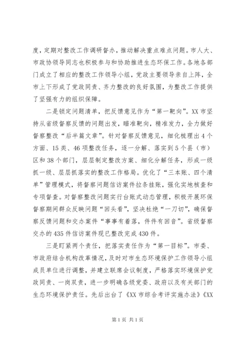 关于贯彻落实省级生态环境保护督察反馈意见整改进展情况的报告.docx