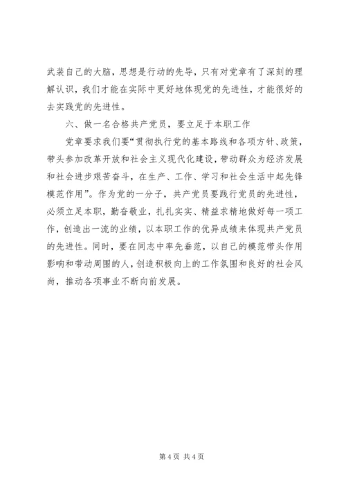 对照党章找差距 (3).docx