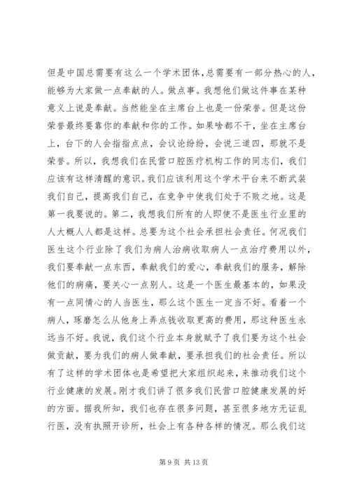 医学会成立领导讲话稿.docx