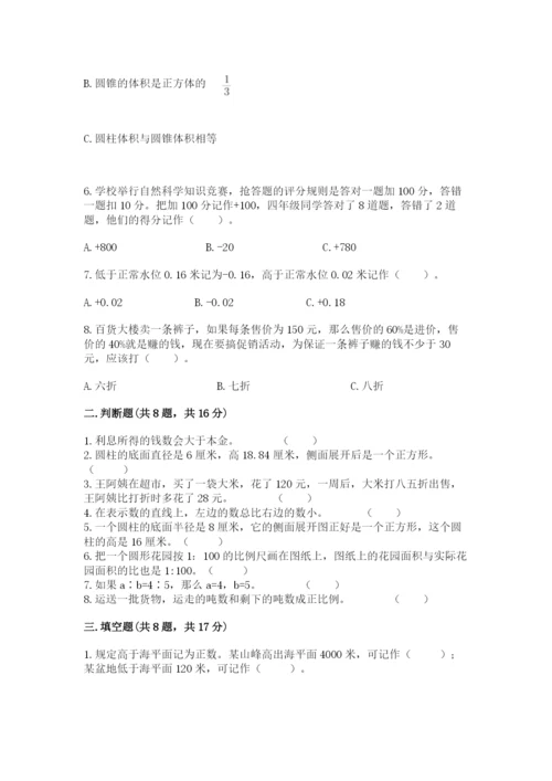 六年级下册数学期末测试卷（名师推荐）.docx