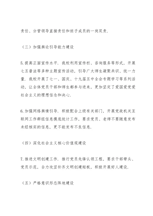 小学意识形态领域风险点排查情况报告.docx