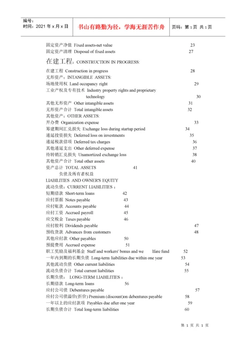 外商投资企业会计报表项目中英文对照表 123.docx