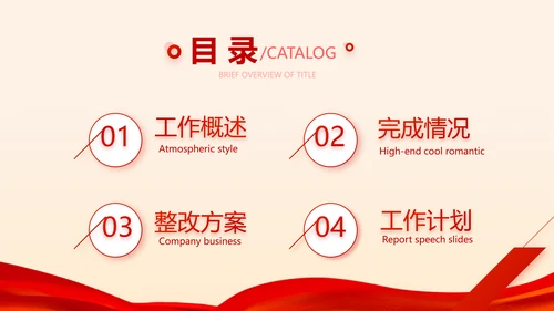 红色喜庆公司联欢晚会年会策划动态PPT模板