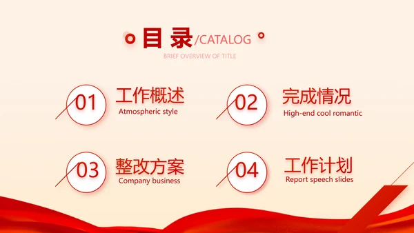 红色喜庆公司联欢晚会年会策划动态PPT模板