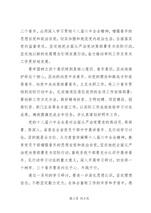 关于一个树牢三个看齐讲话稿精选.docx