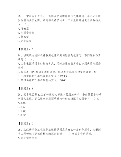 2023年注册消防工程师考试试卷附完整答案【精选题】