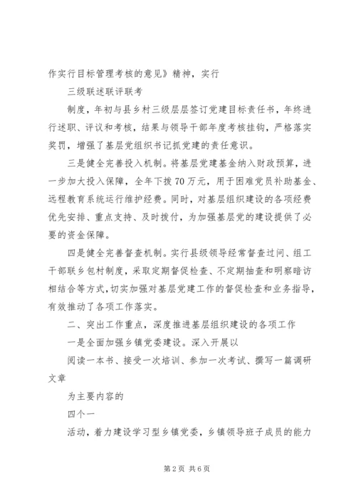 书记抓基层党建述职报告范文.docx