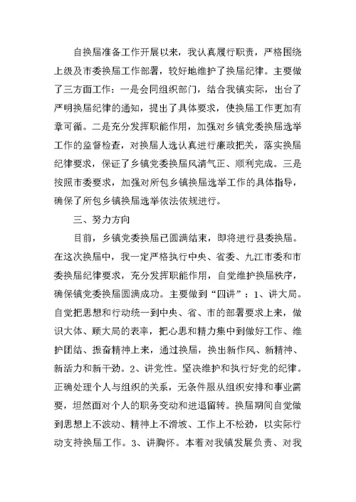 XX党委换届工作报告范文