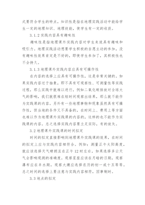 地理教育教学论文.docx