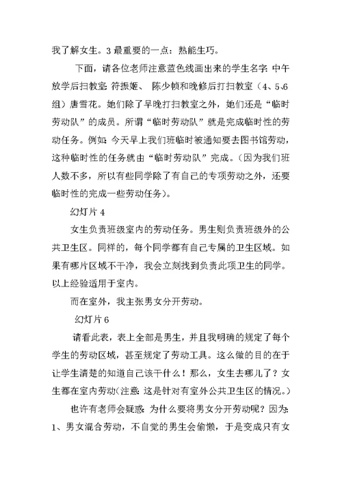 班主任经验交流会老师演讲稿发言稿