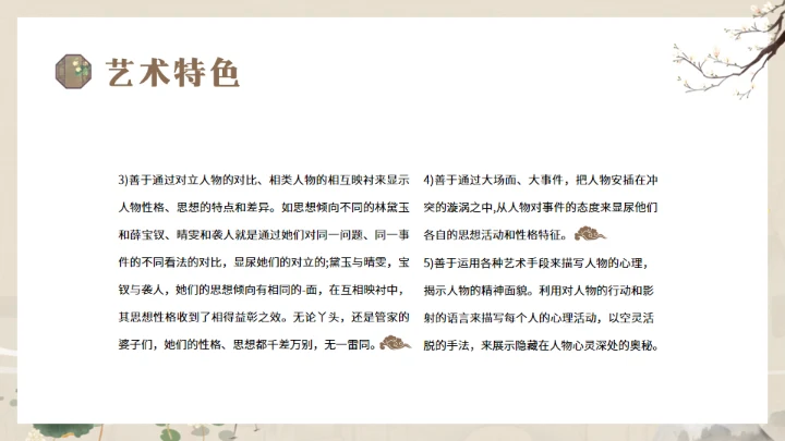 解读经典《红楼梦》通用PPT模板