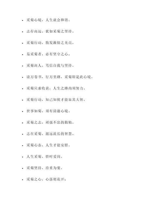 关于采菊诗的名言警句
