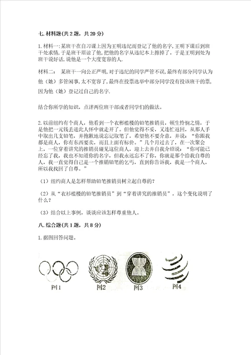 六年级下册道德与法治期末测试卷附参考答案a卷