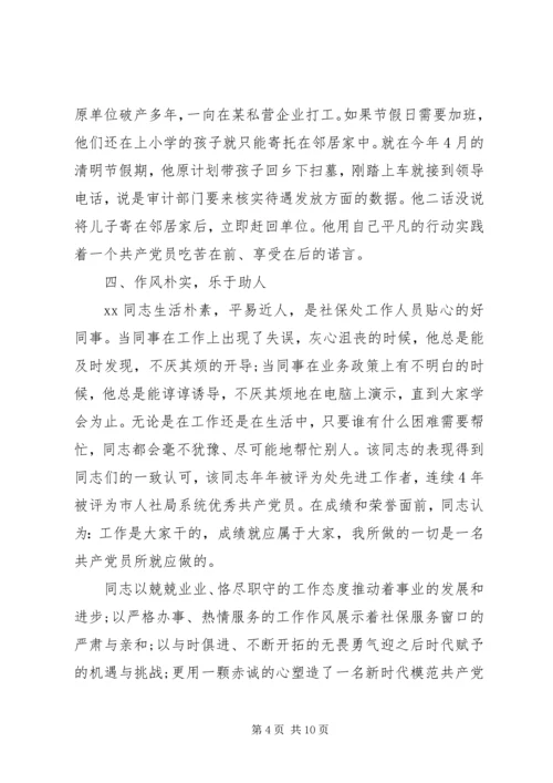 报告范文-优秀党员先进事迹材料范文.docx