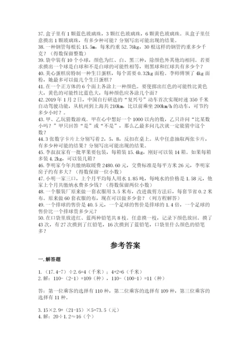 小学五年级数学应用题大全及参考答案【综合卷】.docx