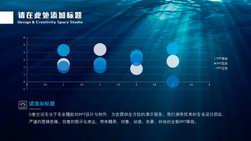 深渊海洋海底光线通用PPT模板