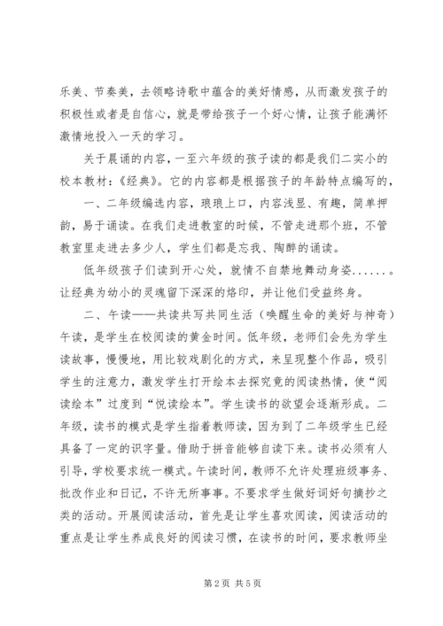 赵店小学晨诵午读暮省方案 (4).docx