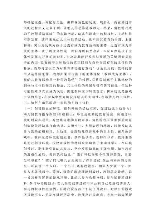 论游戏中幼儿主体性的发挥