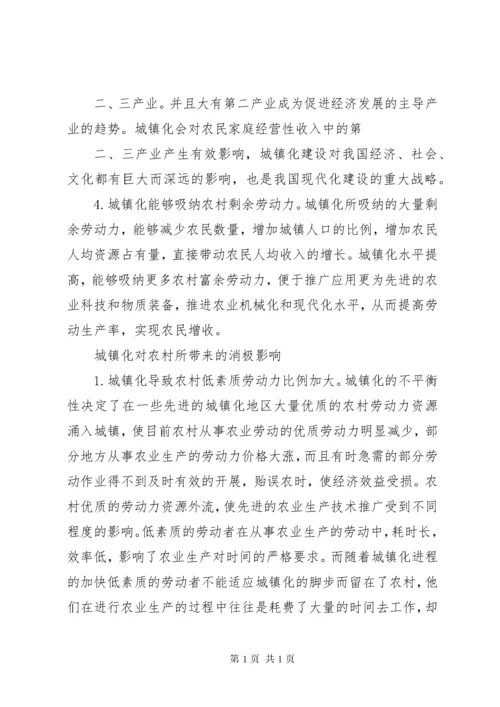 小城镇建设对发展农村经济的影响 (3).docx