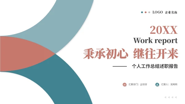 几何简约工作总结工作汇报述职报告ppt模板