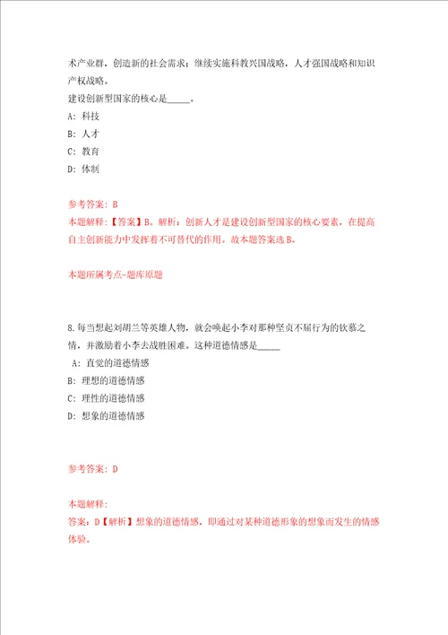 山东青岛市市南区卫生健康局所属部分事业单位公开招聘4人强化训练卷第0次