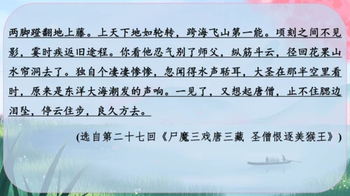 21《小圣施威降大圣》课件