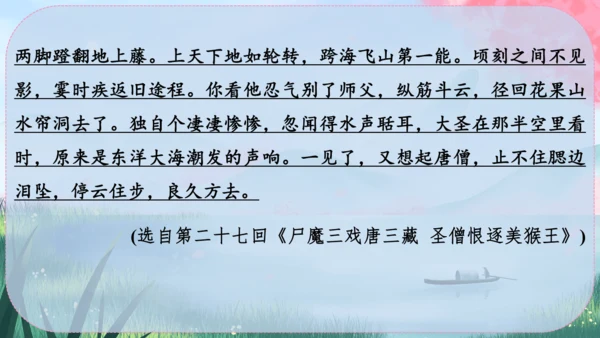 21《小圣施威降大圣》课件