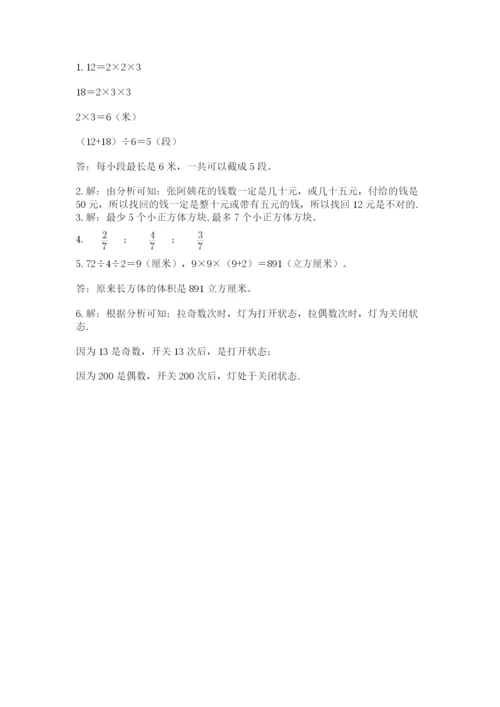 人教版五年级下册数学期末测试卷附参考答案【实用】.docx