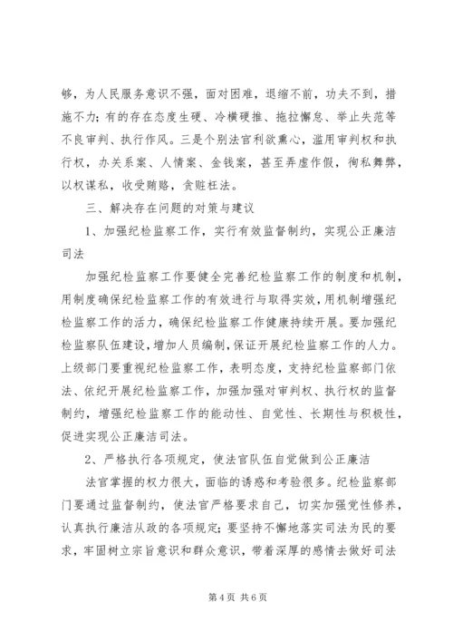 基层法院廉洁调研报告.docx