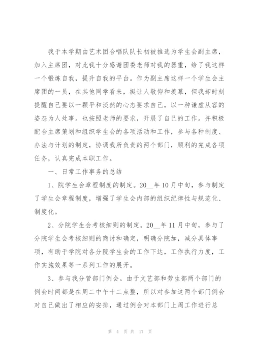 学生会部长个人工作总结5篇.docx