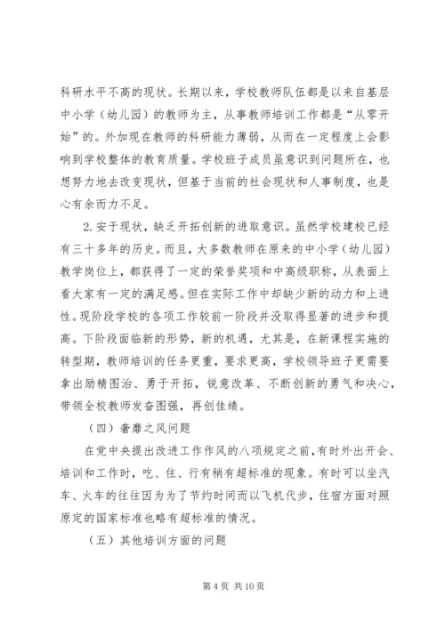 党的群众路线教育实践活动领导班子“四风”对照检查材料.docx