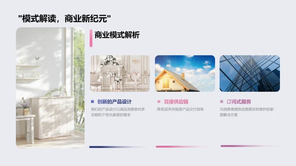 家居创新与投资前景