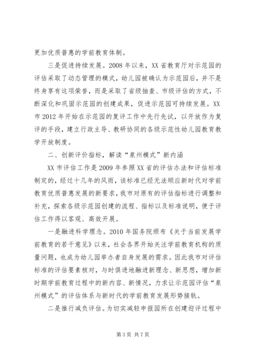 学习《关于深化新时代教育督导体制机制改革的意见》心得体会.docx