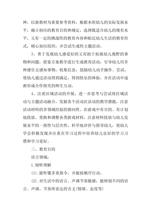 幼儿园秋季大班班务计划格式.docx